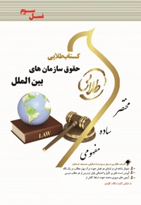 حقوق سازمانهای بین الملل